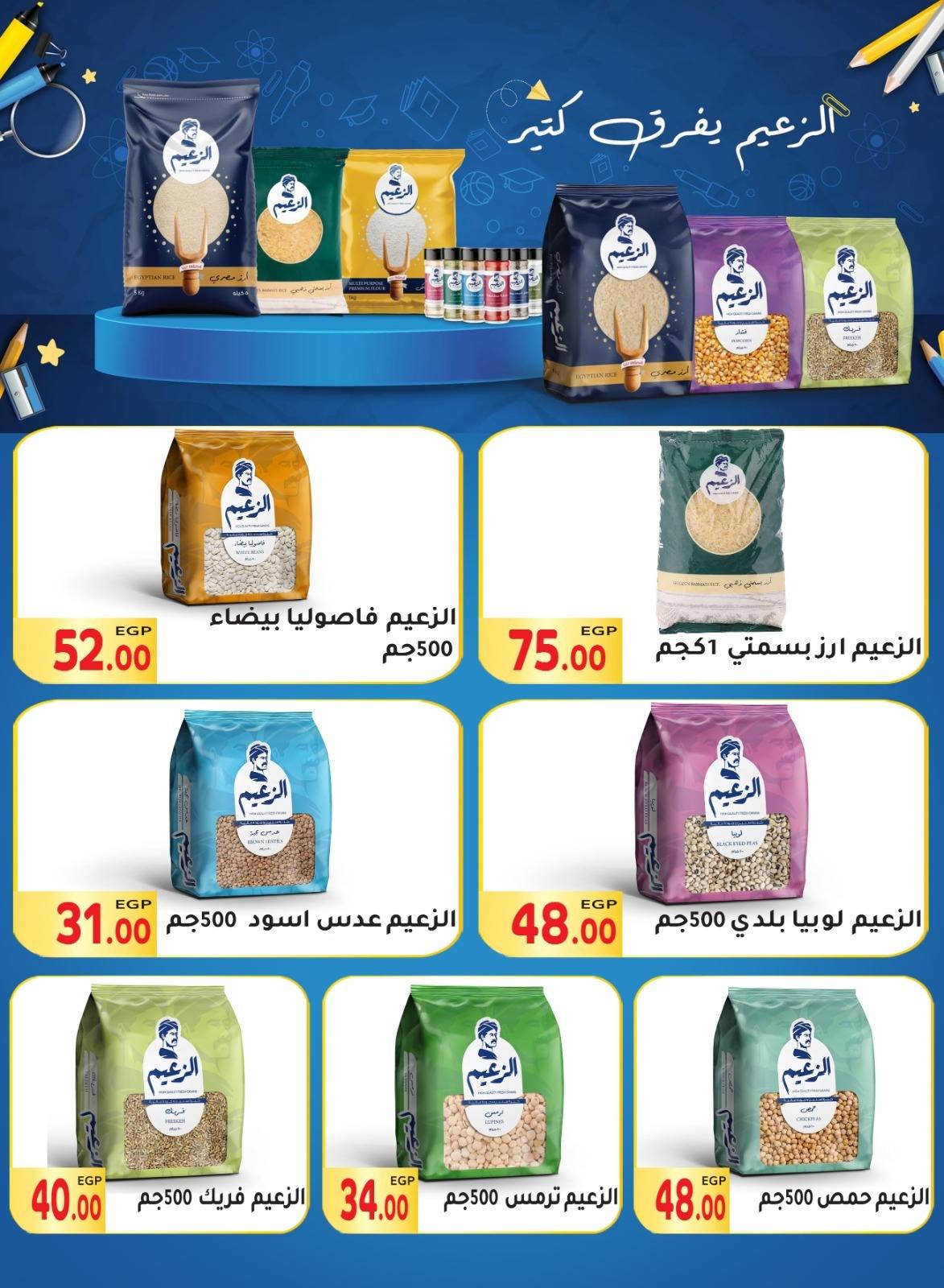 el-mahallawy offers from 14oct to 2oct 2025 عروض المحلاوي من 14 أكتوبر حتى 2 أكتوبر 2025 صفحة رقم 27